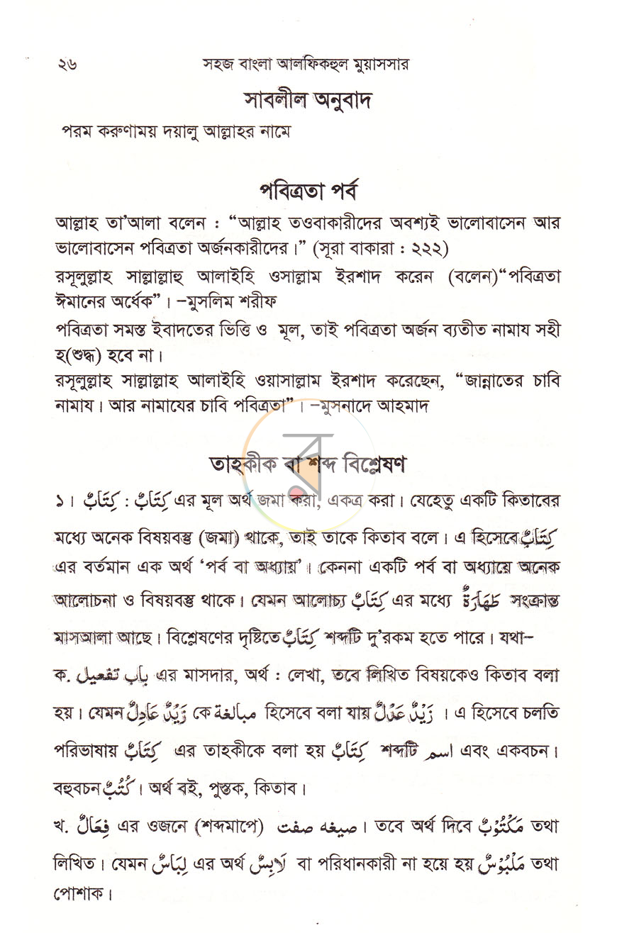 পাতা 9