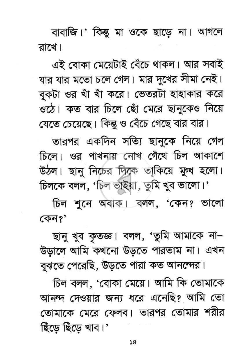 পাতা 9