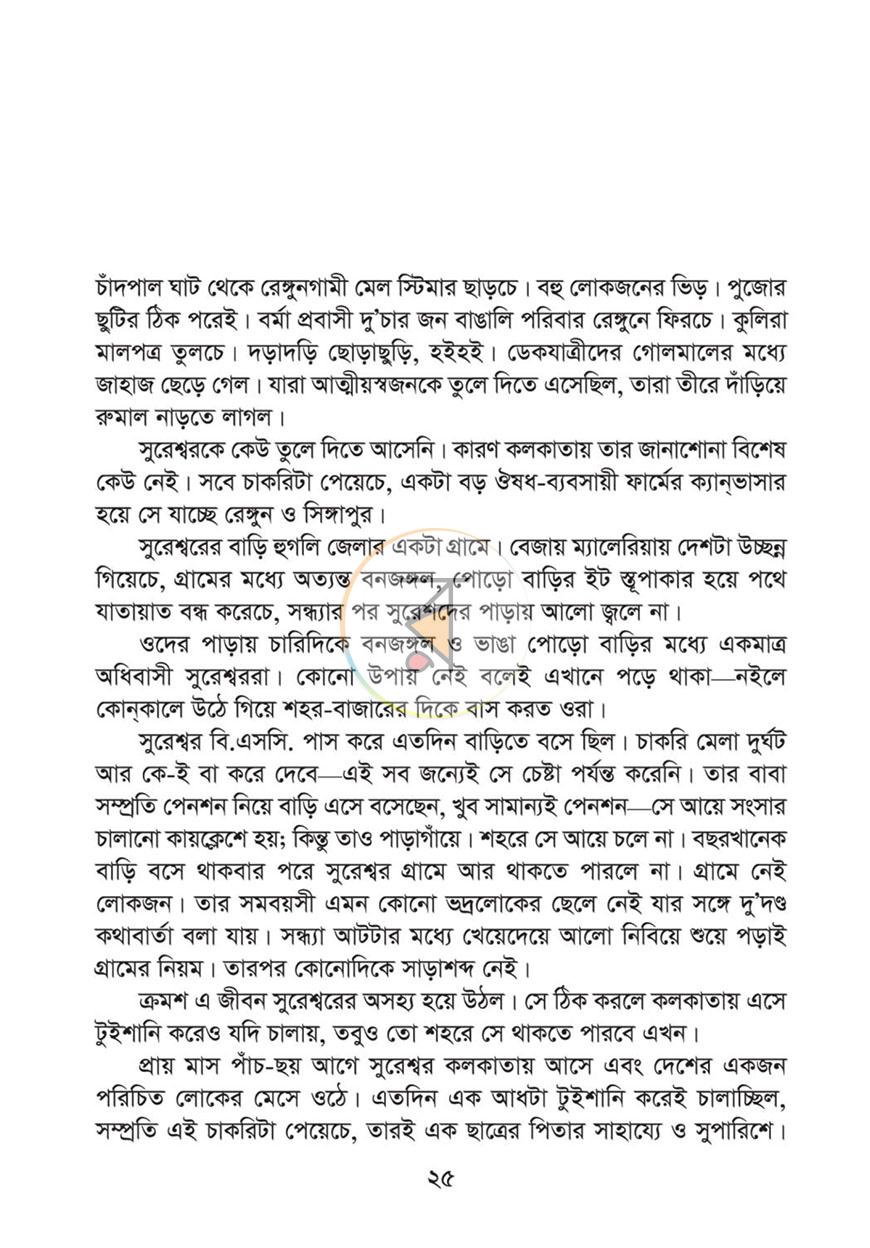 পাতা 10