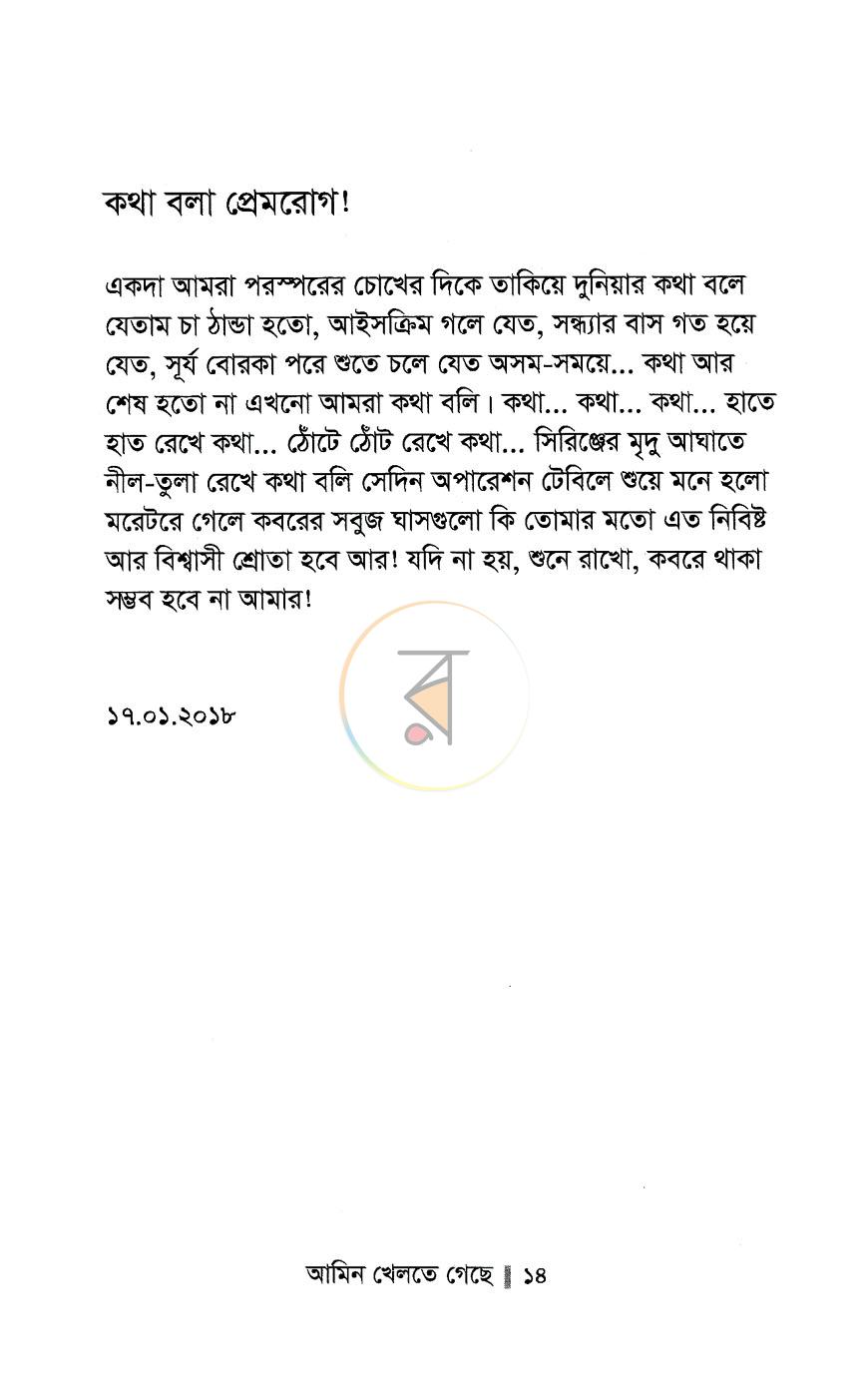 পাতা 8