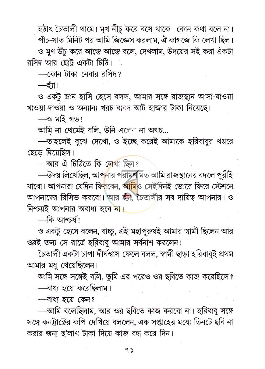 পাতা 8