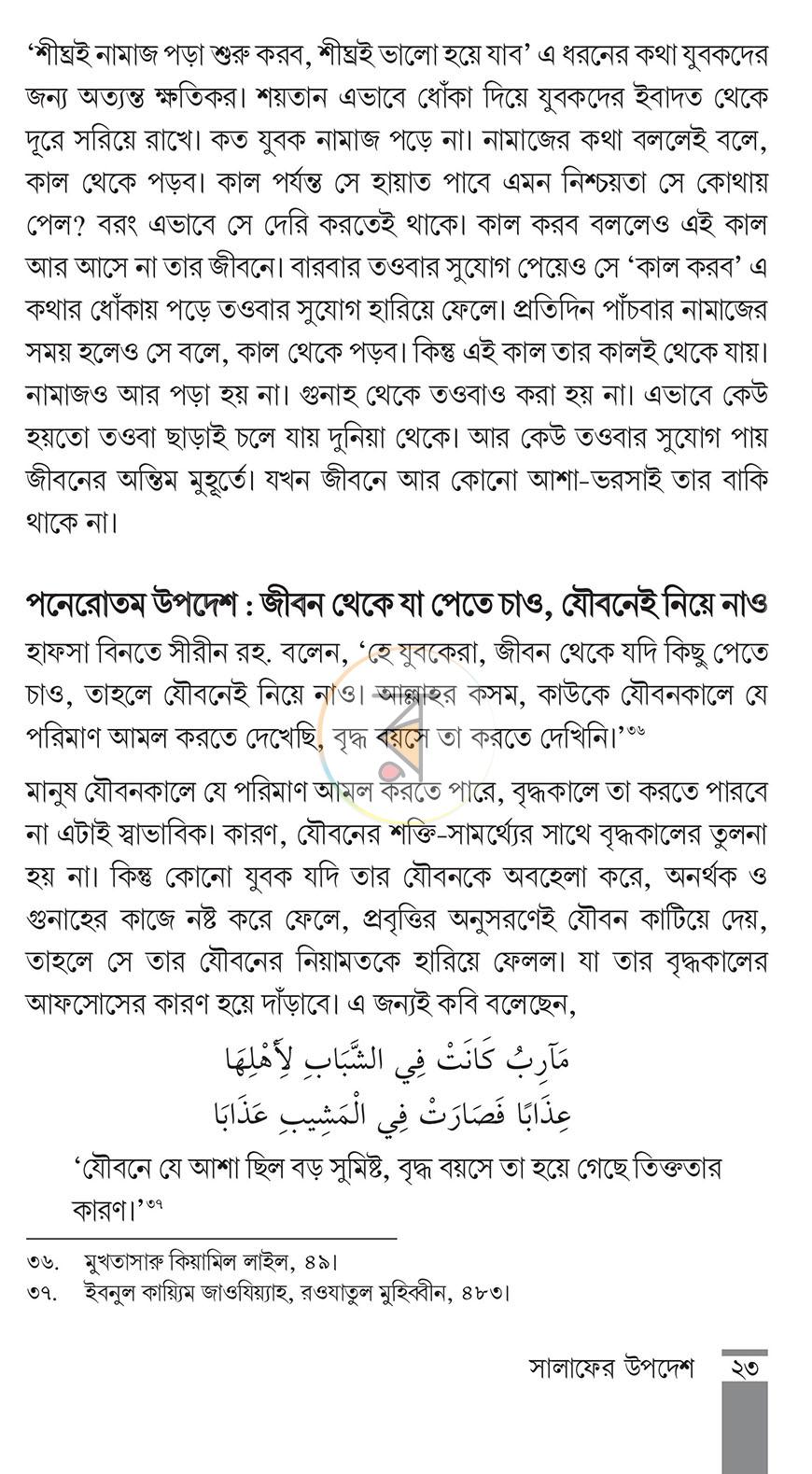 পাতা 14