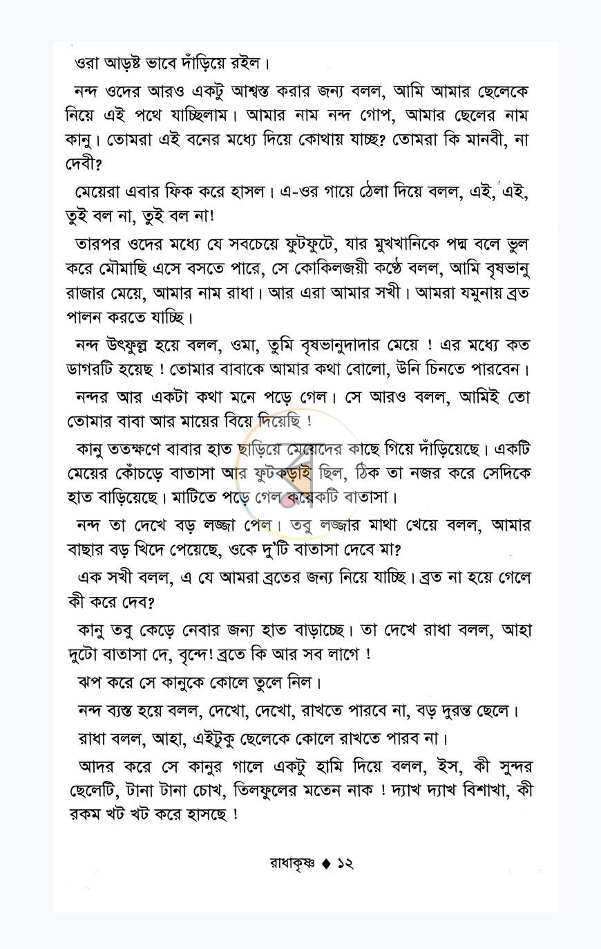 পাতা 8