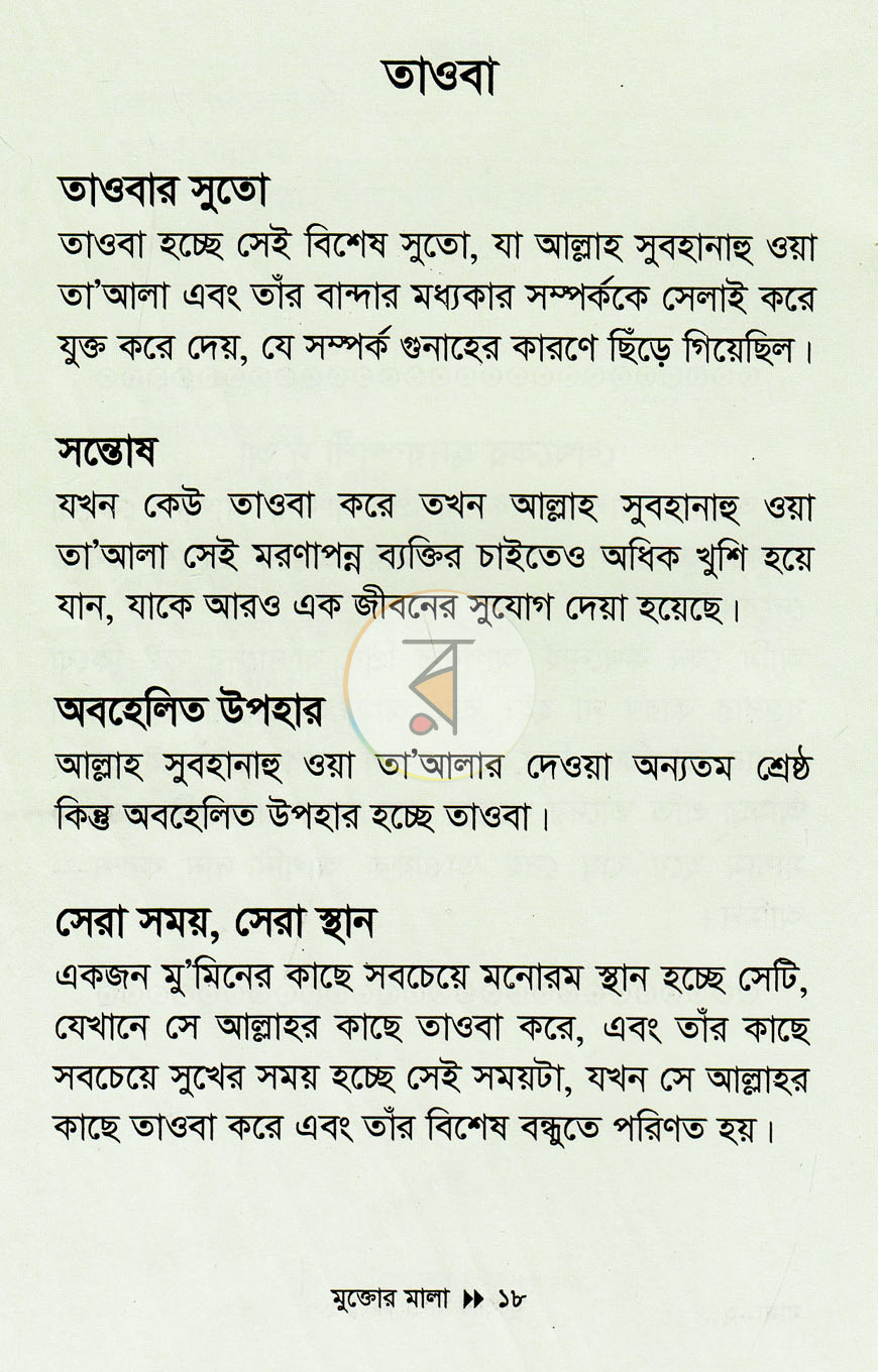 পাতা 7