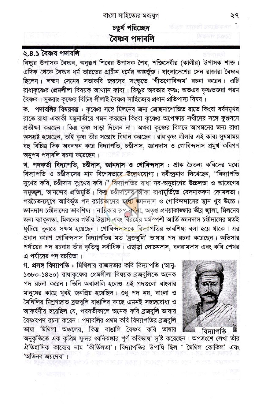 পাতা 8