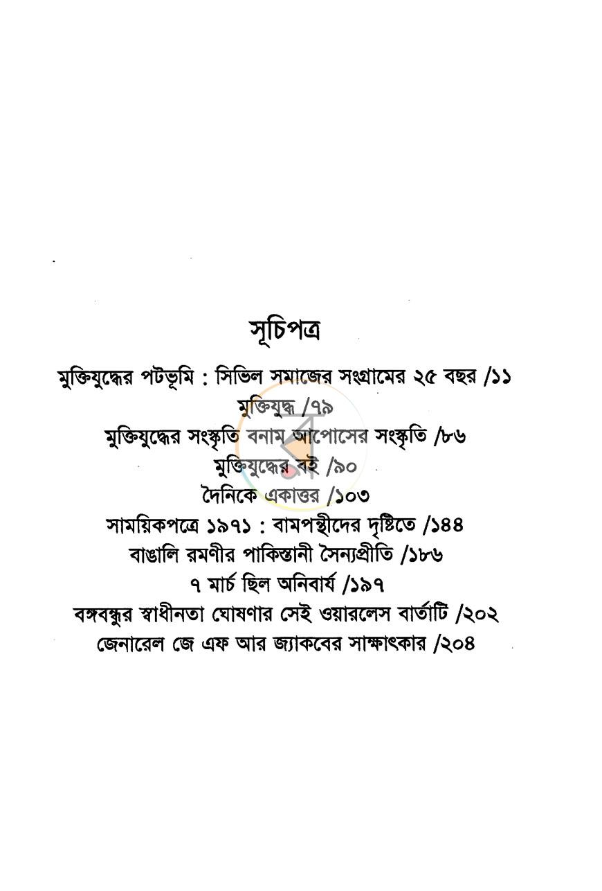 পাতা 3
