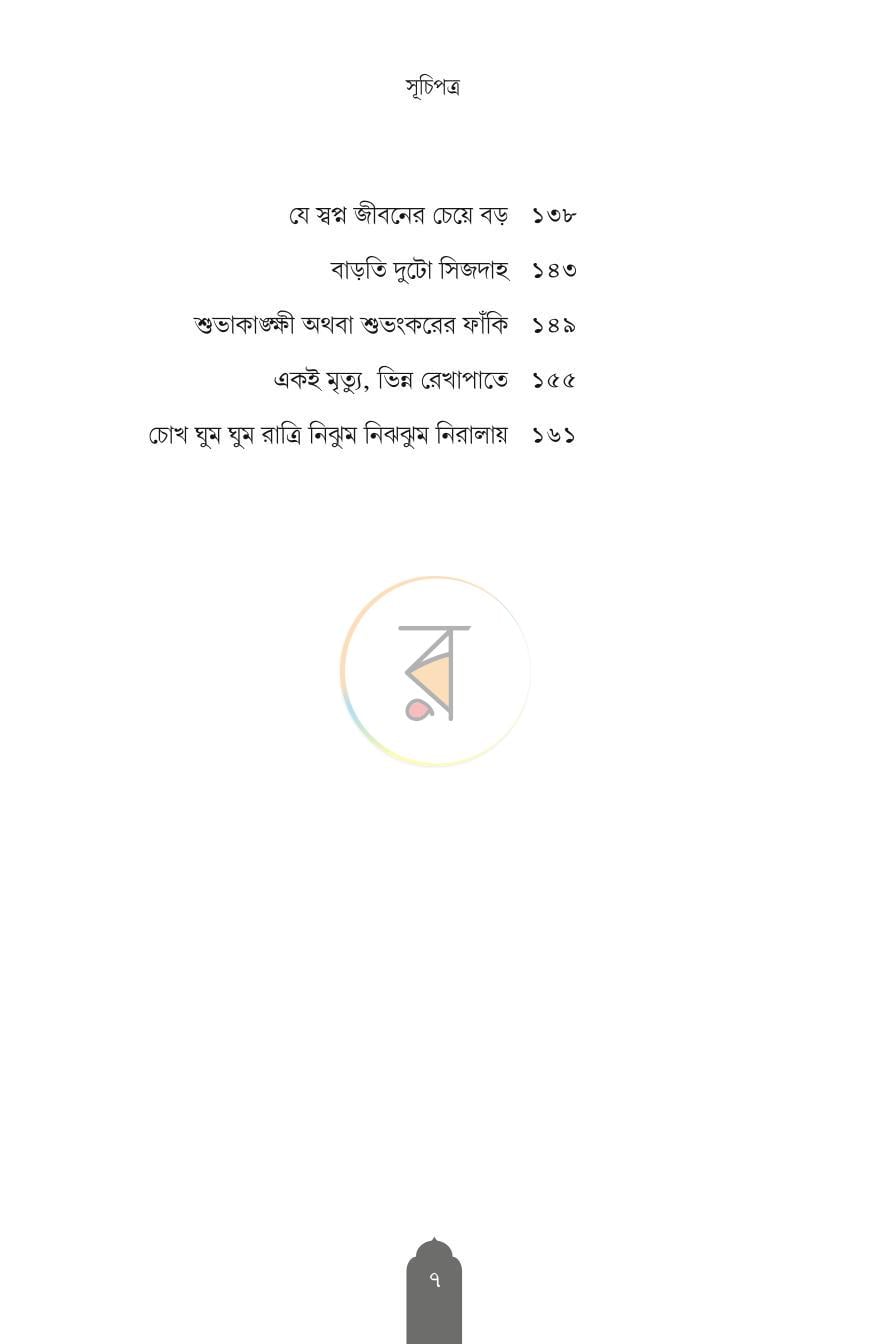 পাতা 29