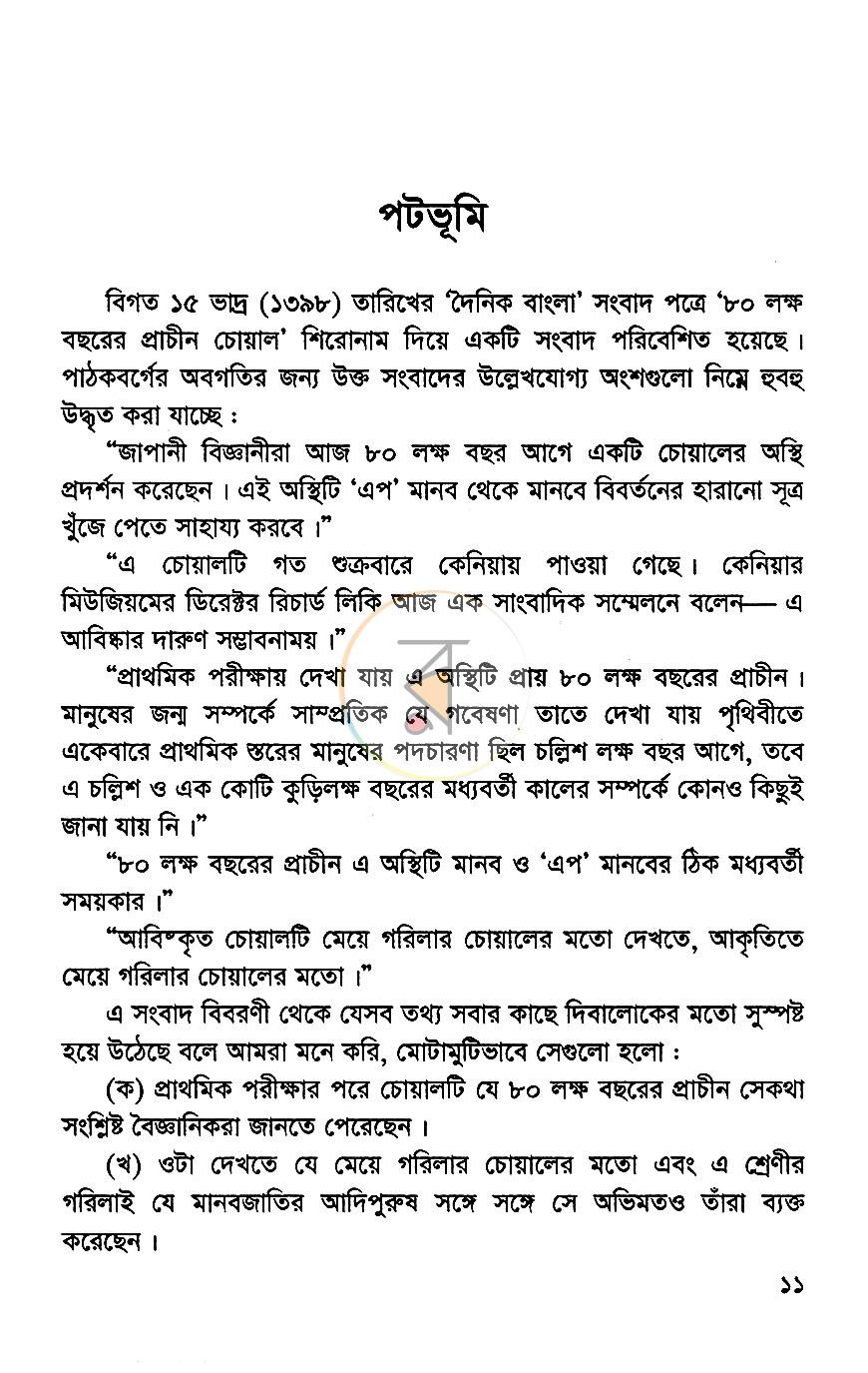 পাতা 3