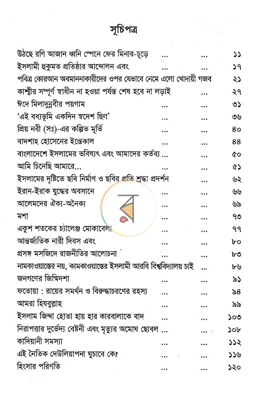 পাতা 5