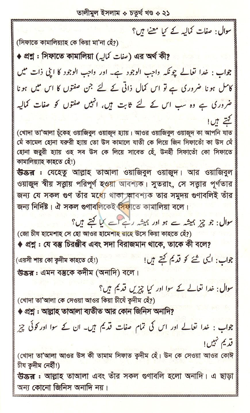 পাতা 8
