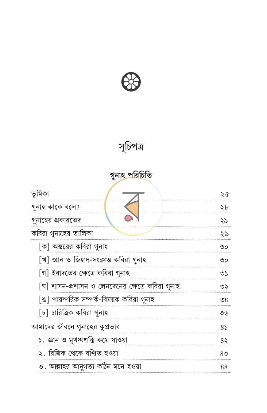 পাতা 25