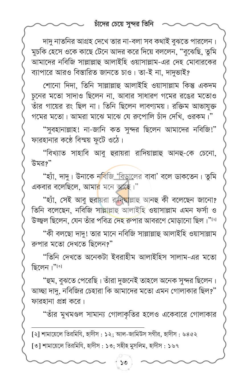 পাতা 9
