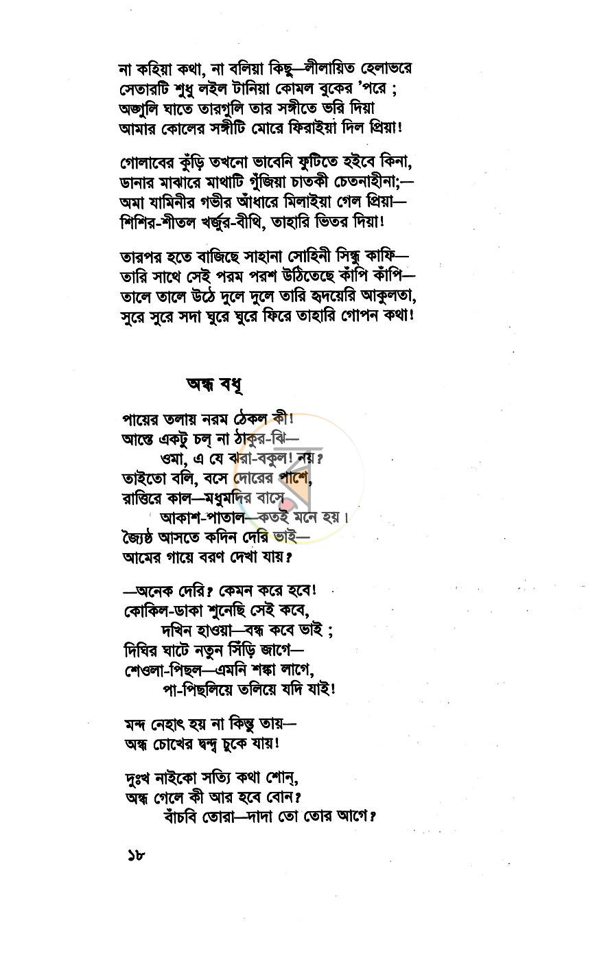 পাতা 8