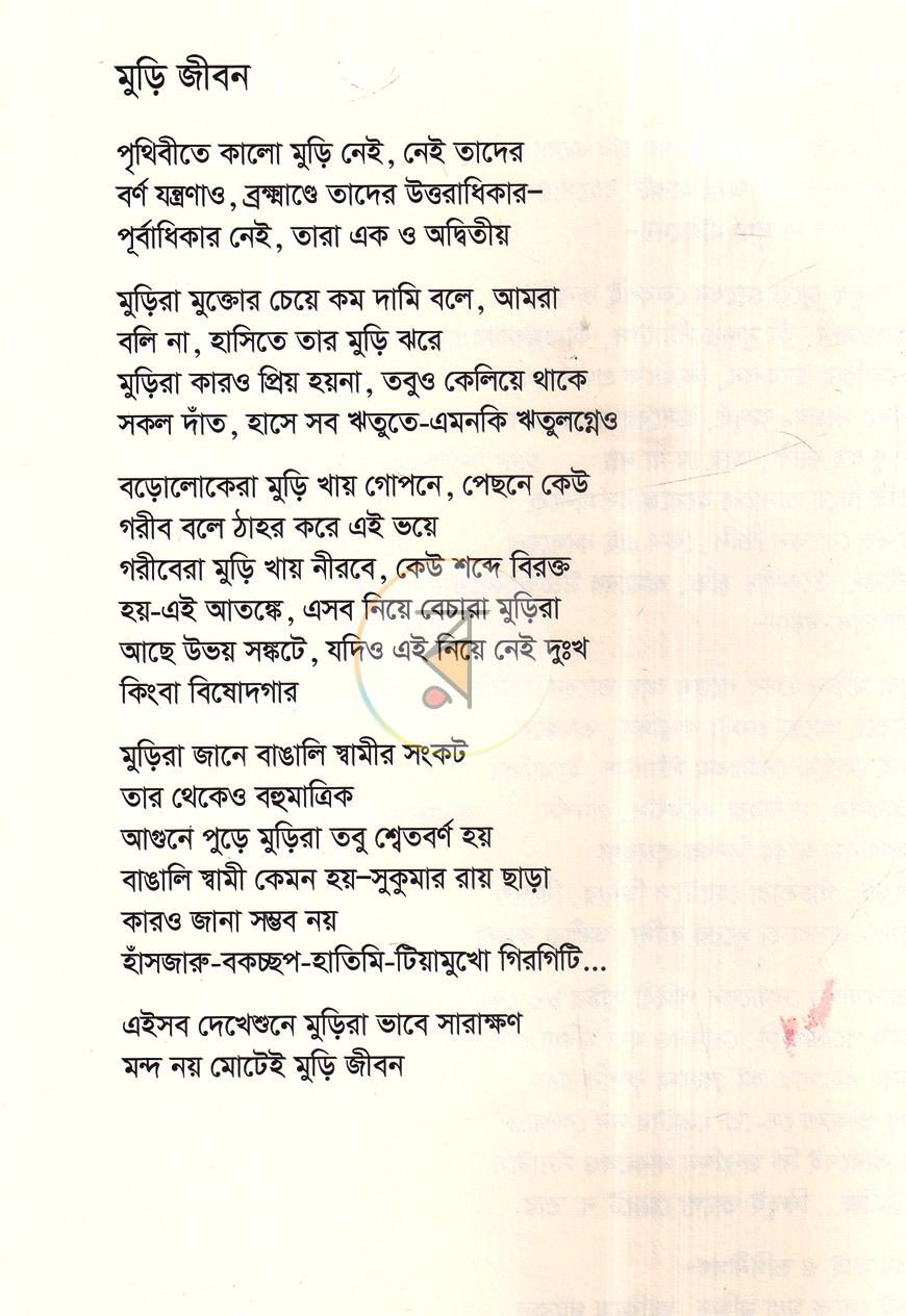 পাতা 9