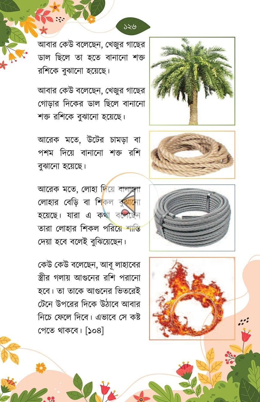 পাতা 24
