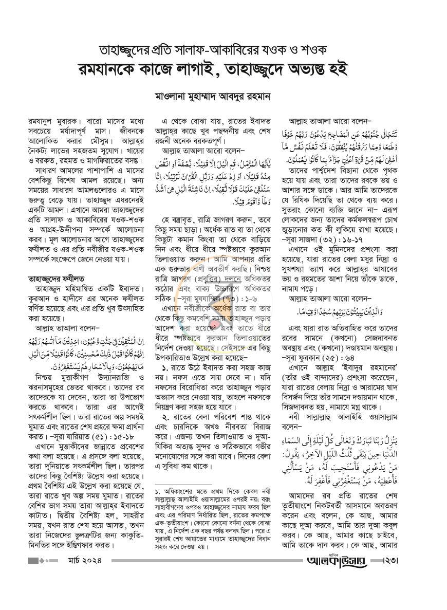 পাতা 8