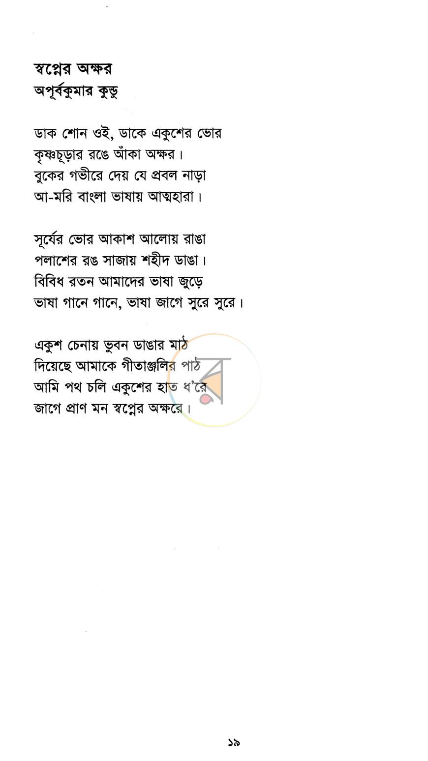 পাতা 11