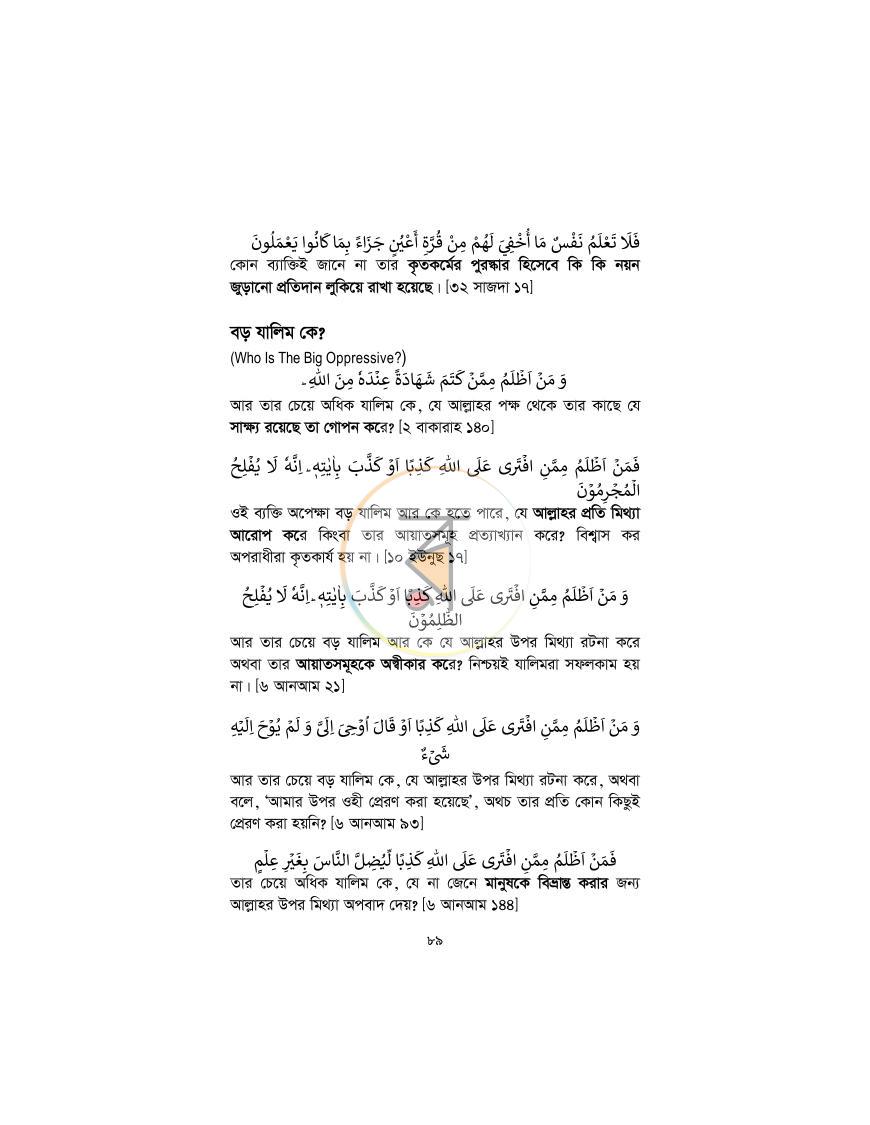 পাতা 88