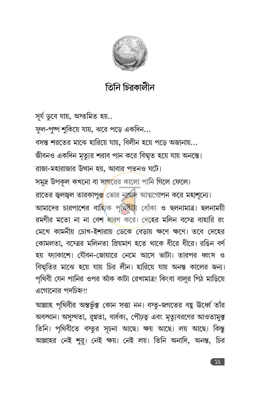 পাতা 9