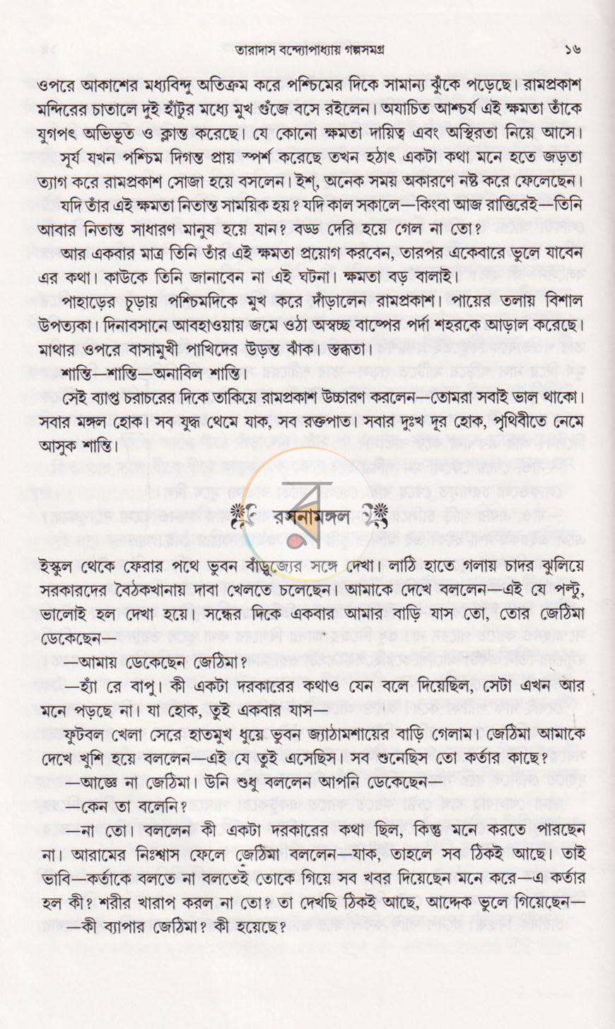 পাতা 8