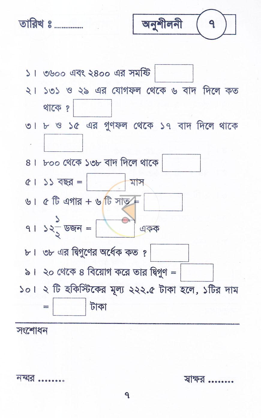 পাতা 9