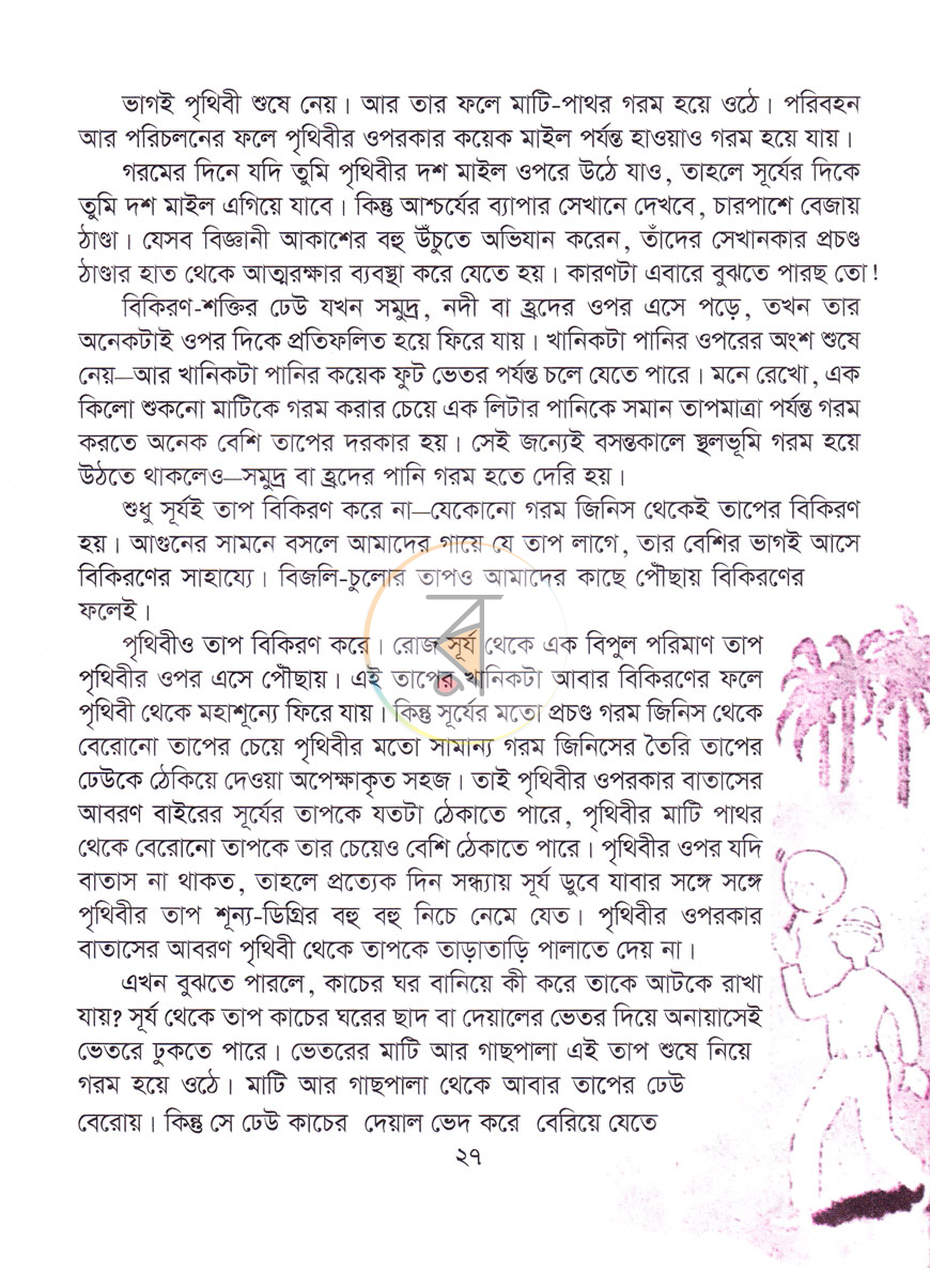 পাতা 8