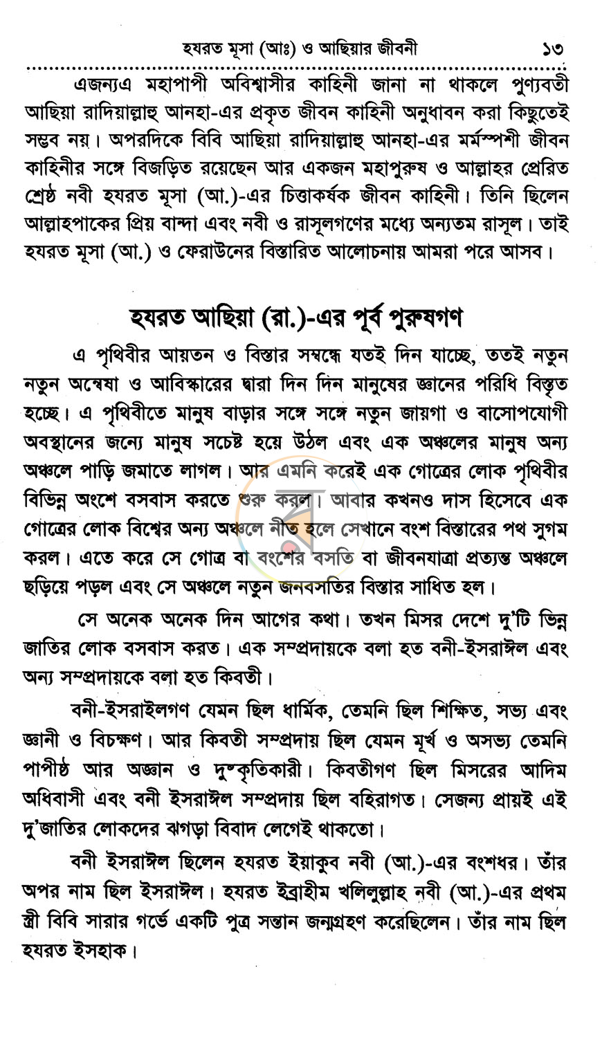 পাতা 6