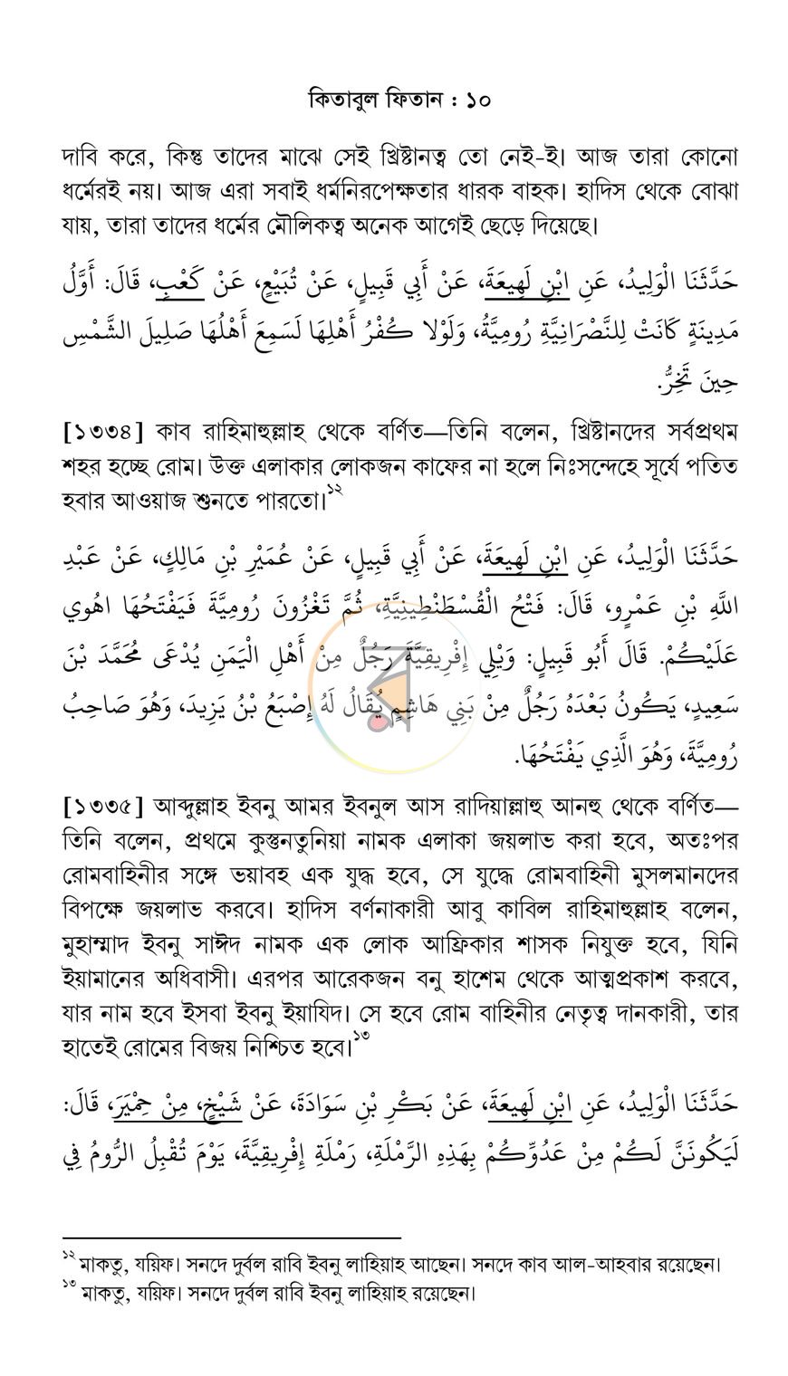 পাতা 8
