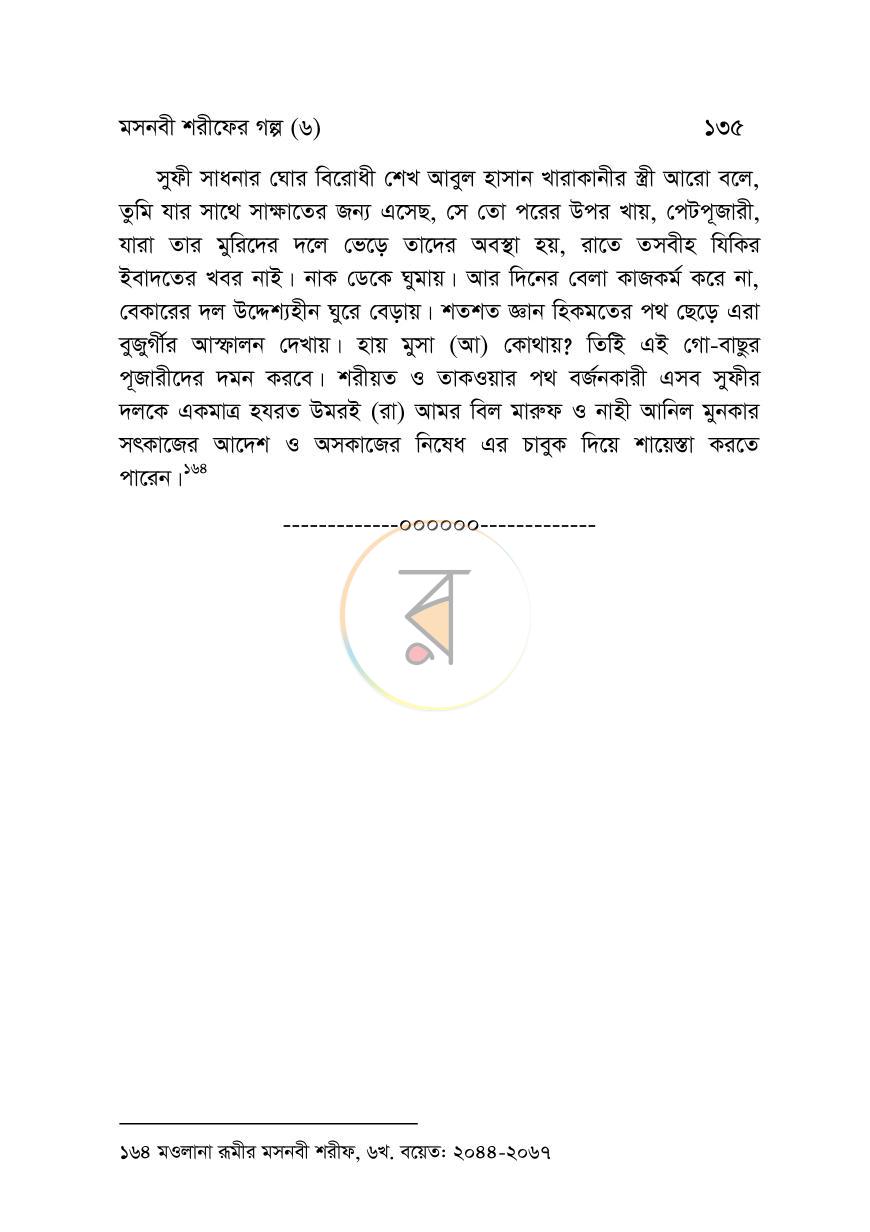 পাতা 26