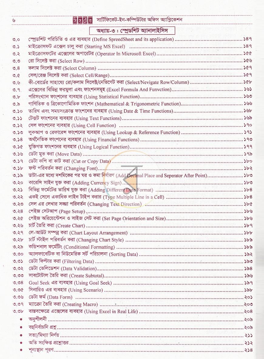 পাতা 3