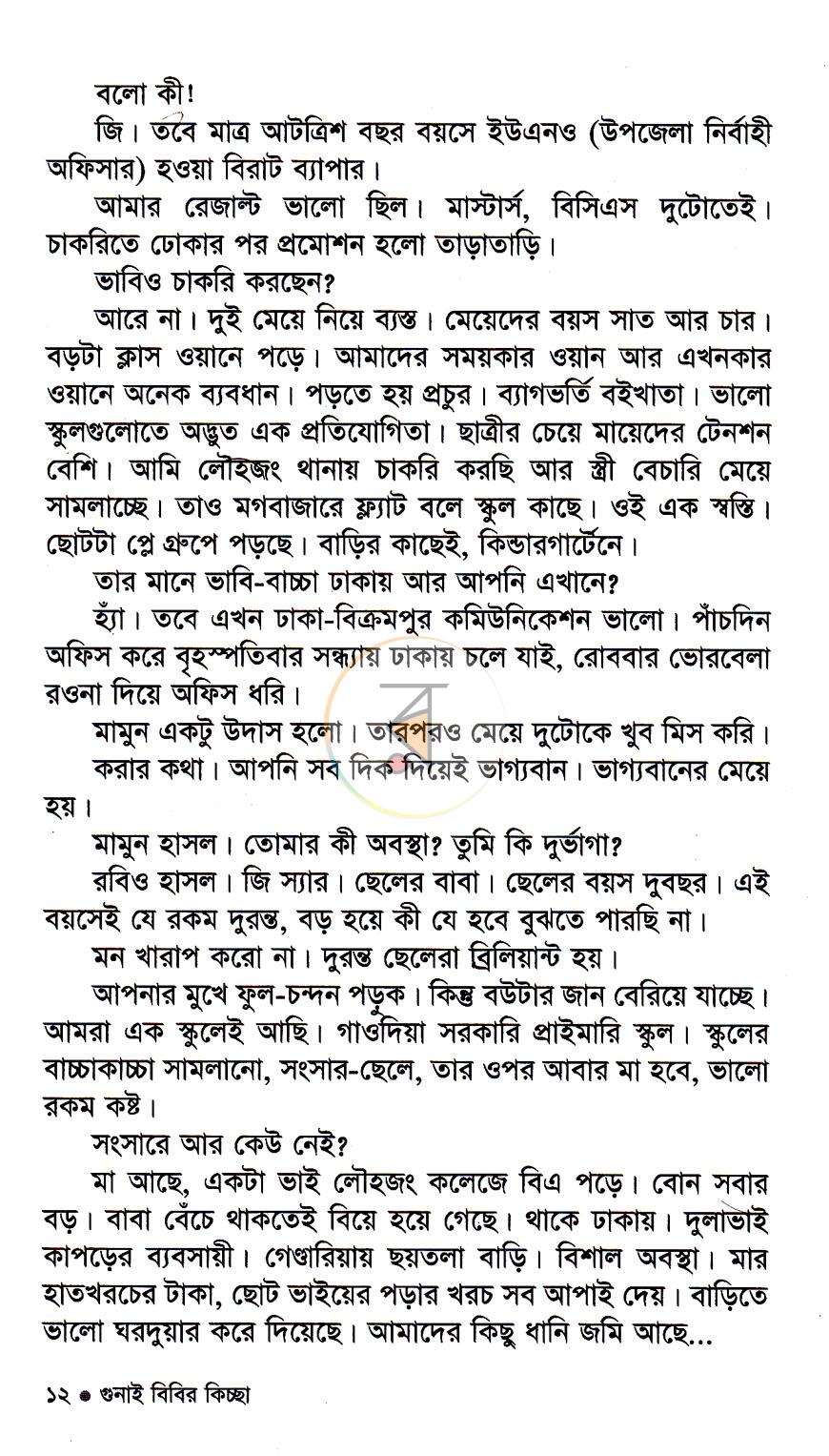 পাতা 6