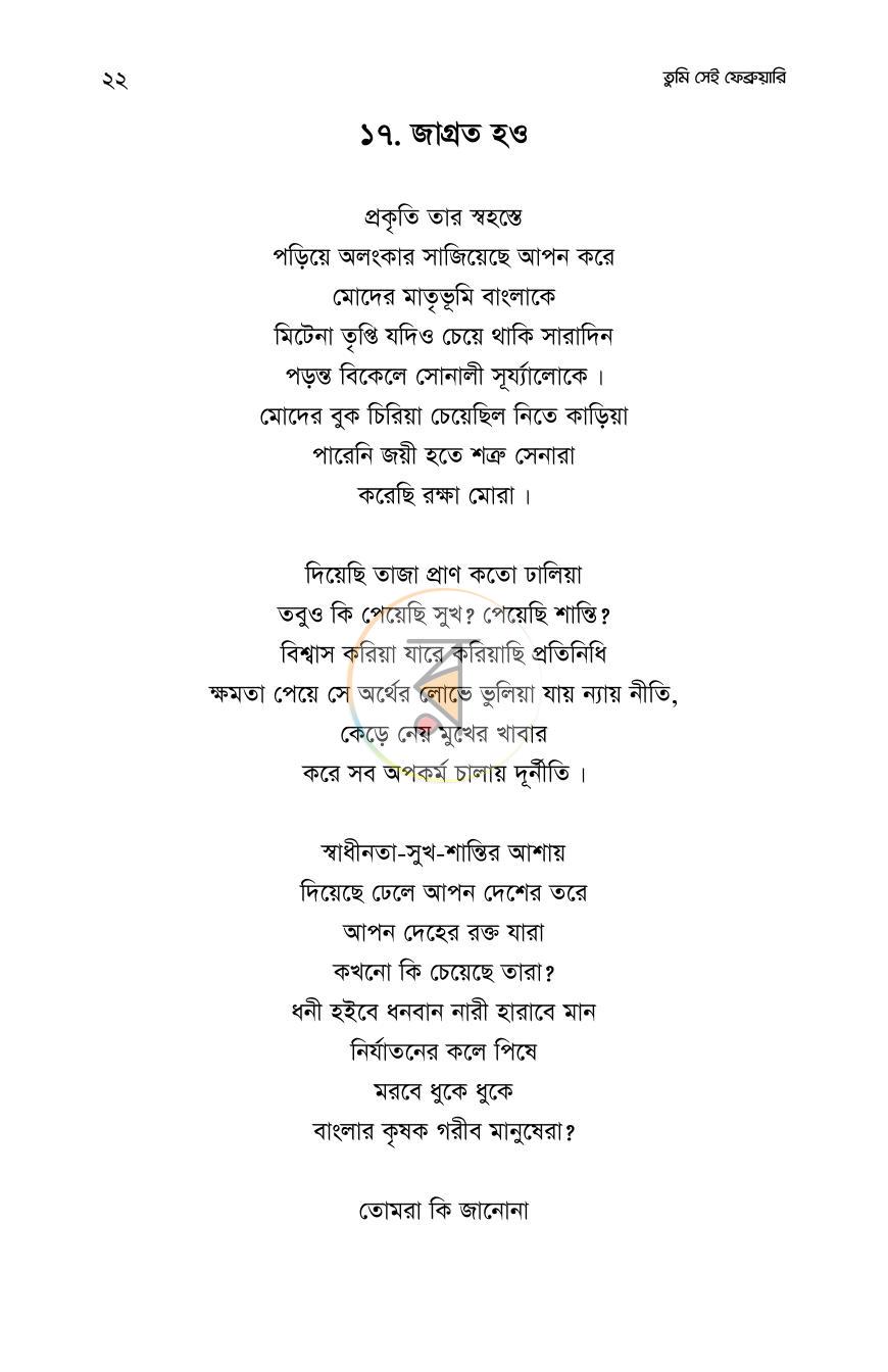 পাতা 21
