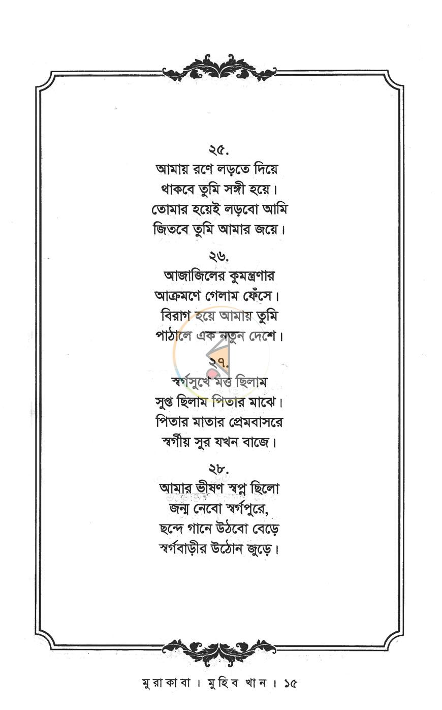 পাতা 9