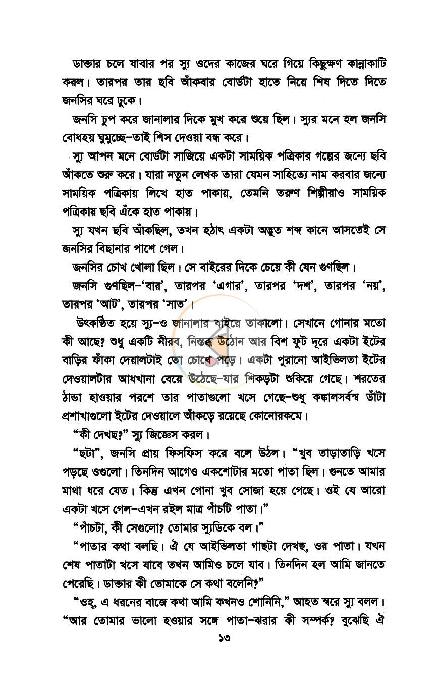 পাতা 8