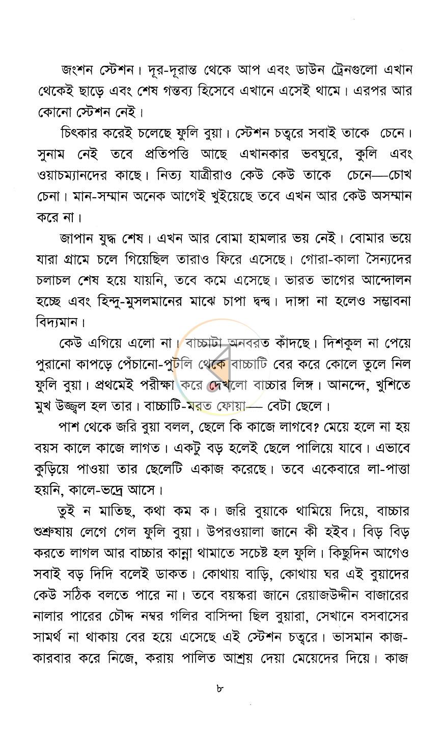 পাতা 5