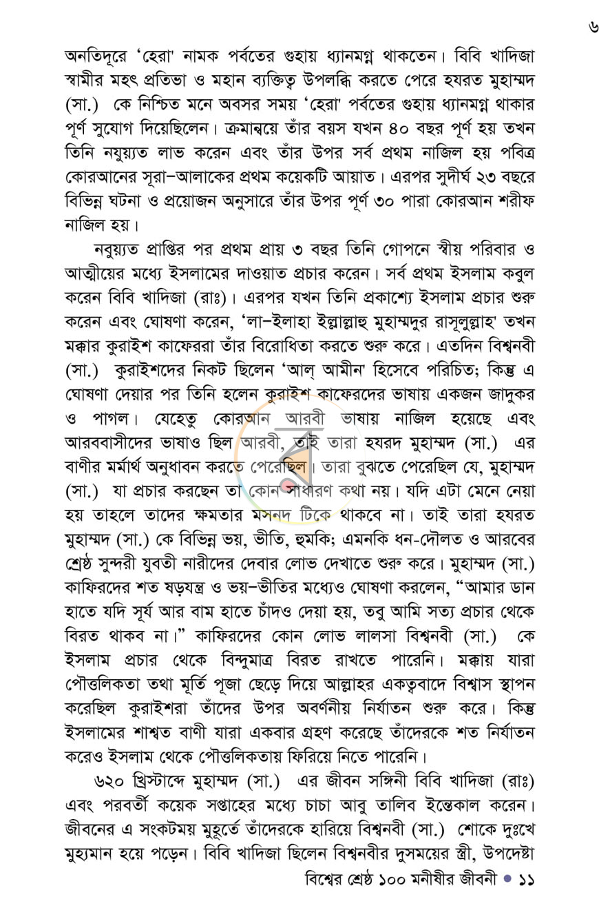 পাতা 6