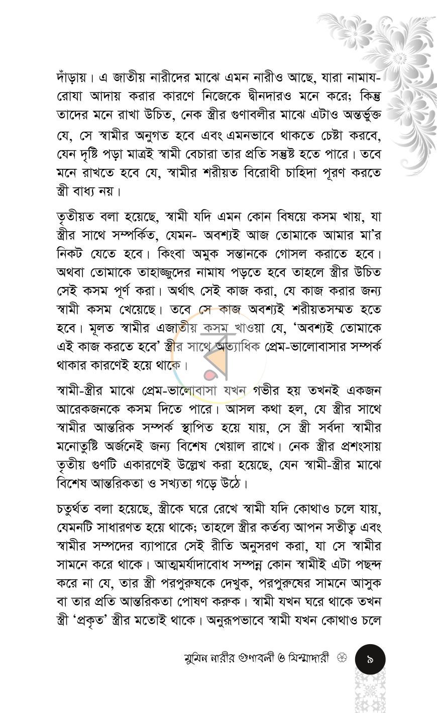 পাতা 9