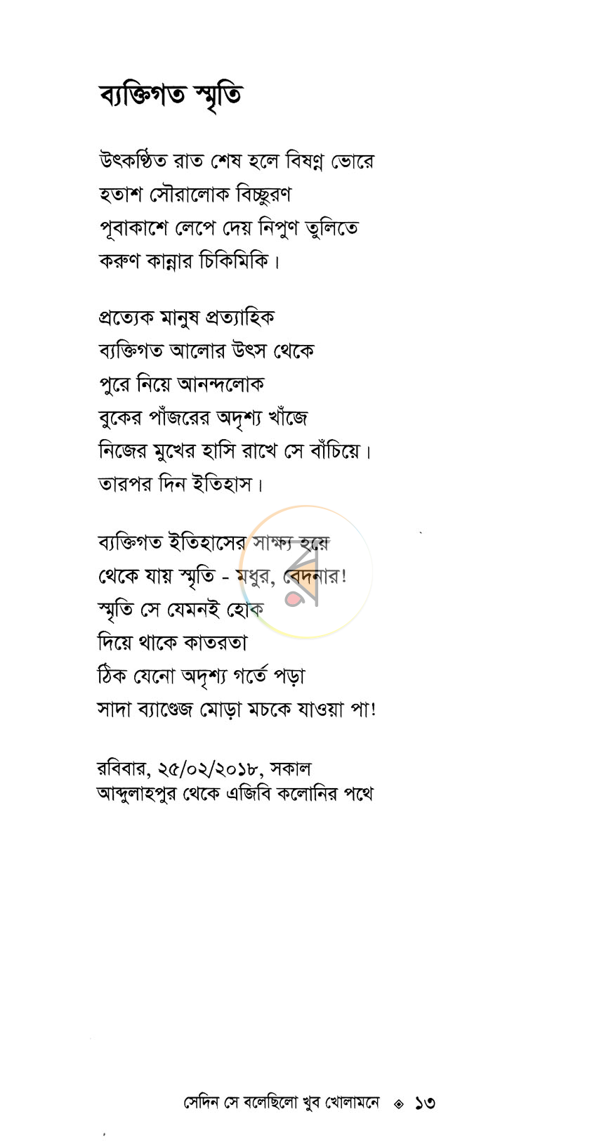 পাতা 6