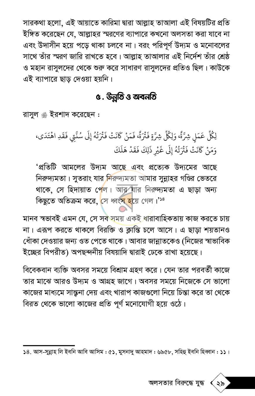 পাতা 14