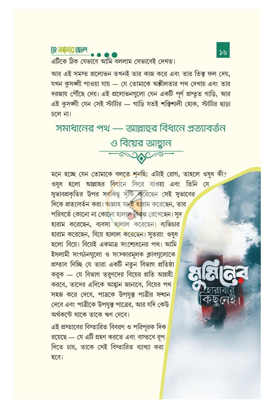 পাতা 16