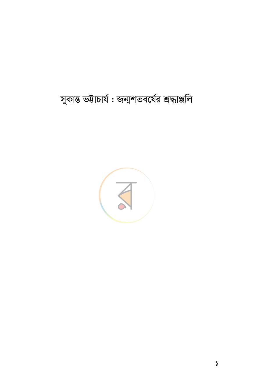 পাতা 1