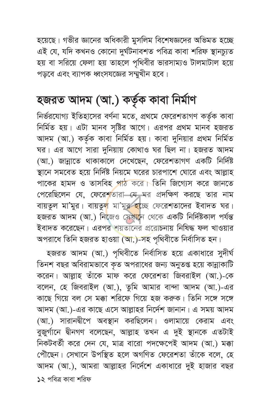 পাতা 8