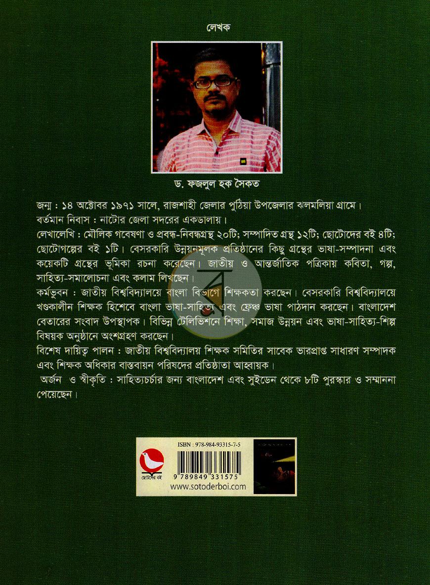 পাতা 6