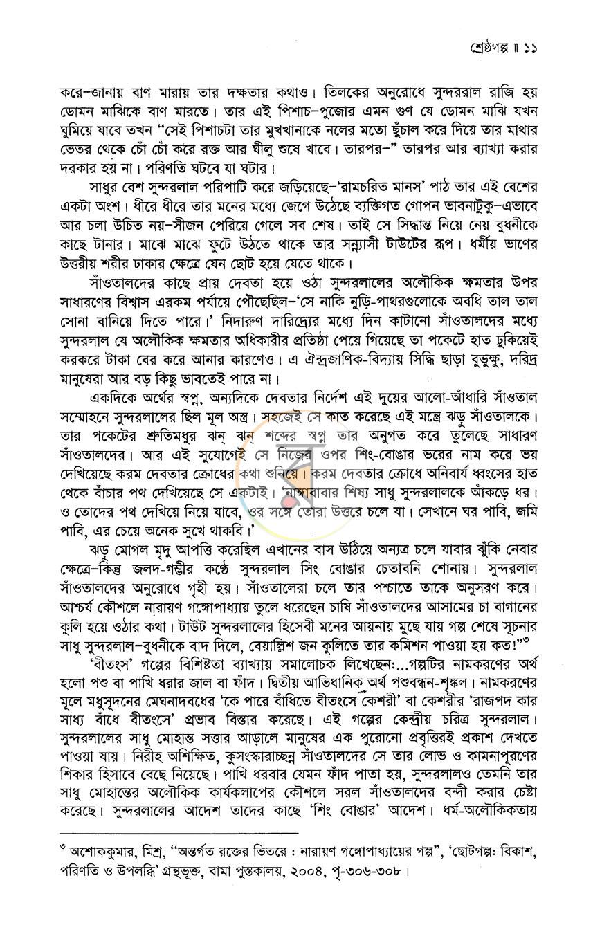 পাতা 6