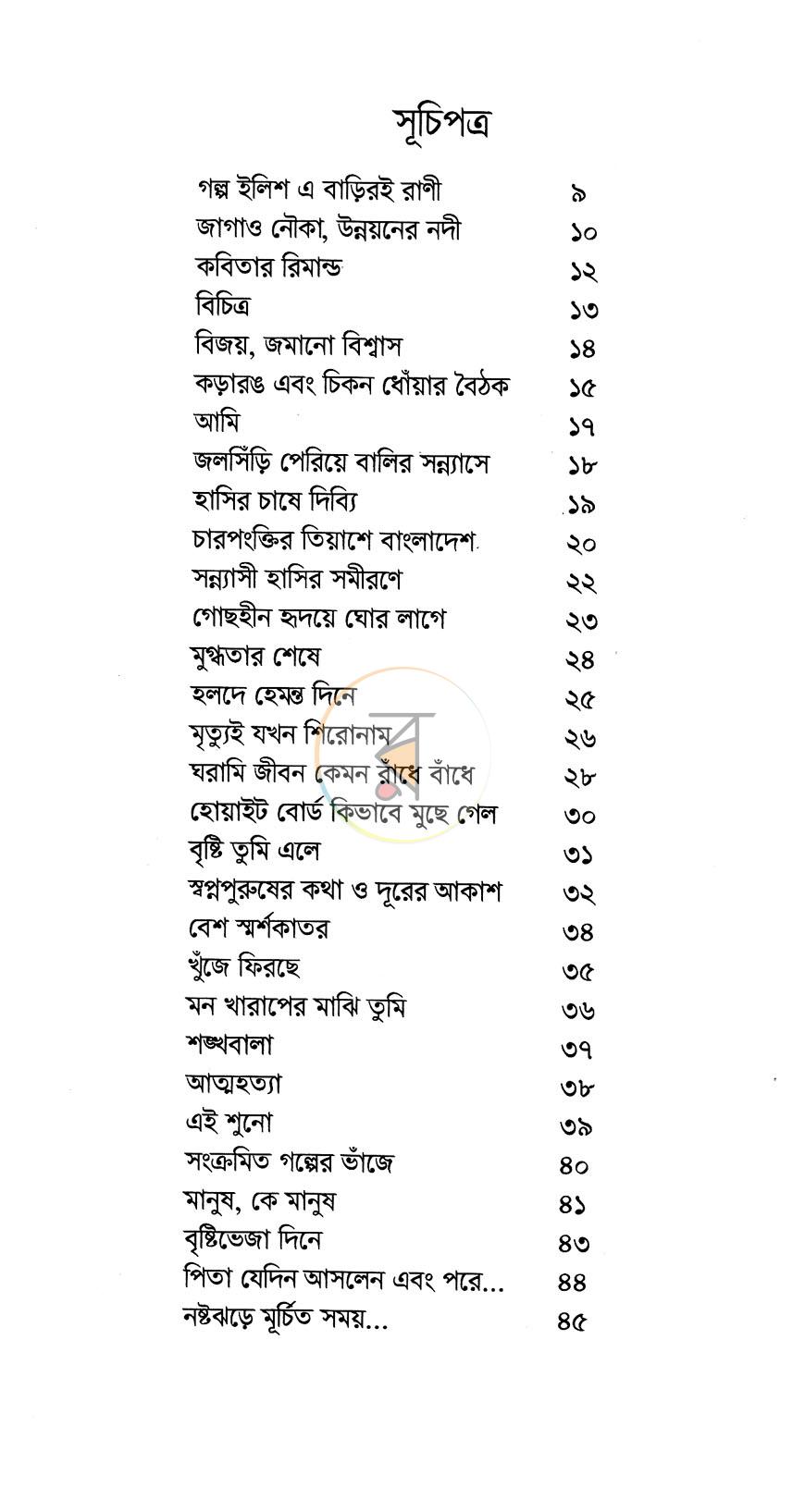 পাতা 3