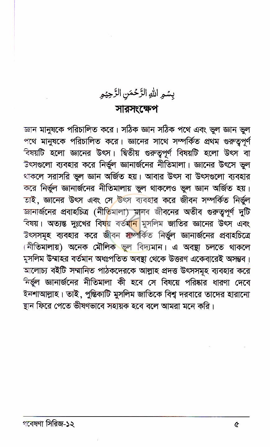পাতা 3
