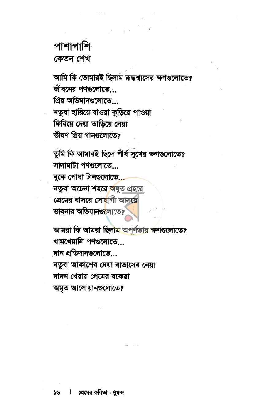 পাতা 8