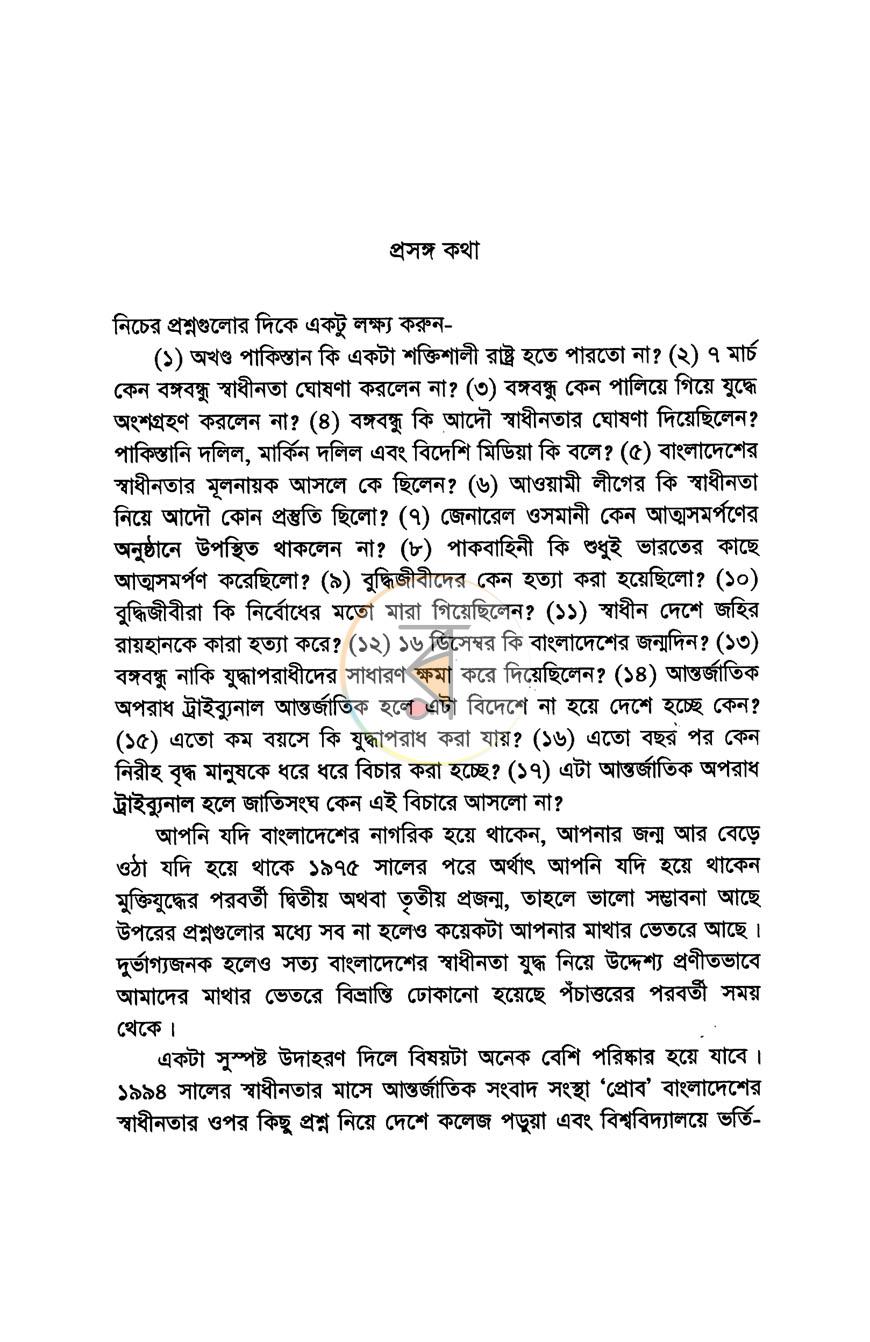 পাতা 3