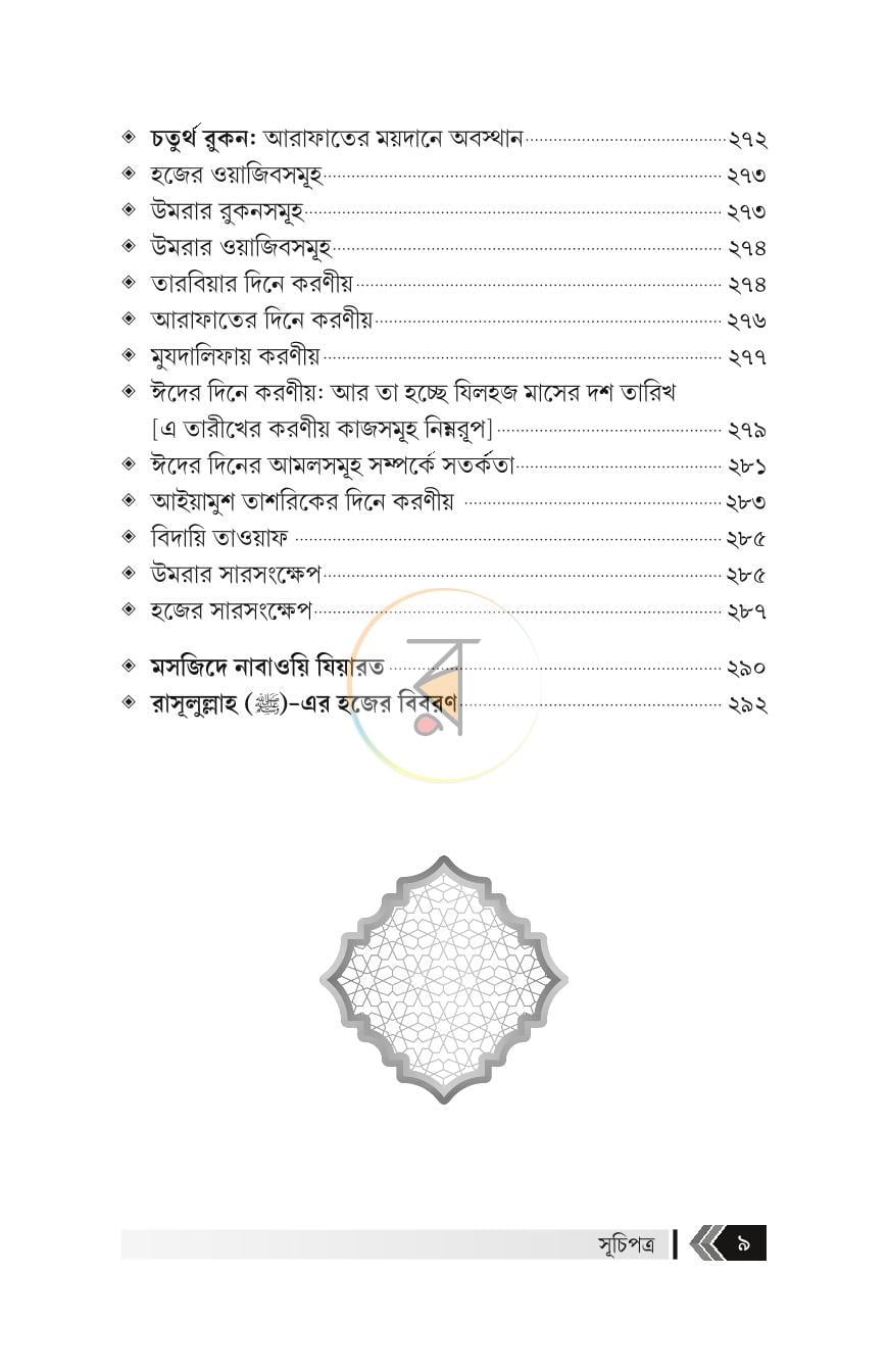 পাতা 9