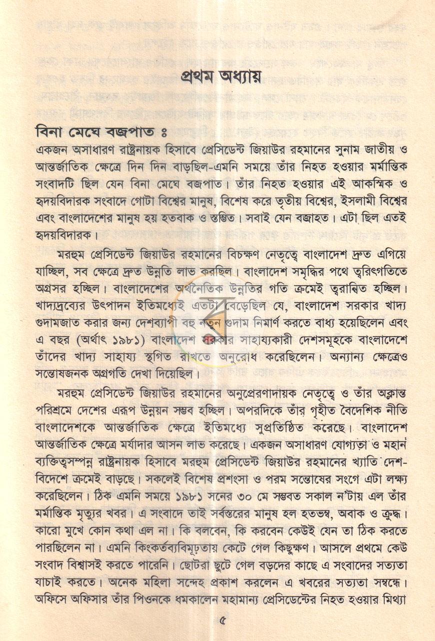 পাতা 4